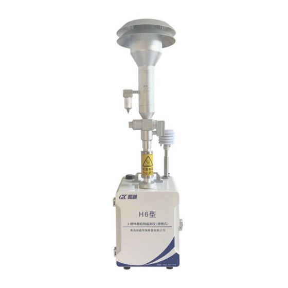 β射線顆粒物在線監(jiān)測儀精準守護空氣質量的利器